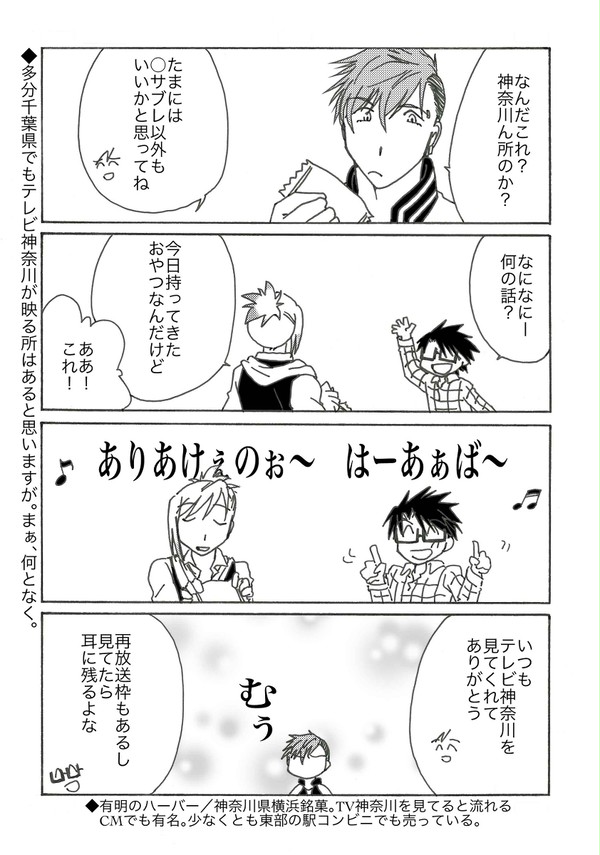 南関東ぐっだぐだ