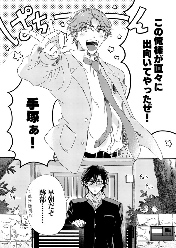 【塚跡】ささやかな門出