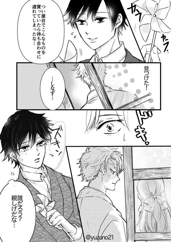 小さな嫉妬と風車