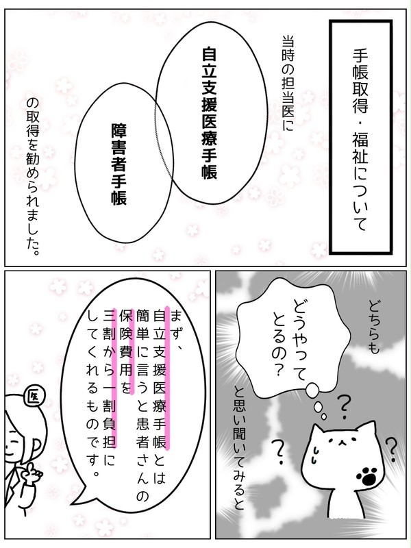わたしの「障害者になった」取扱説明書 第4回