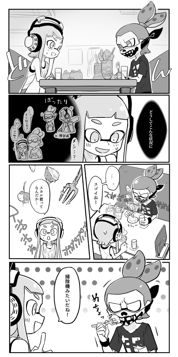 スカヘド