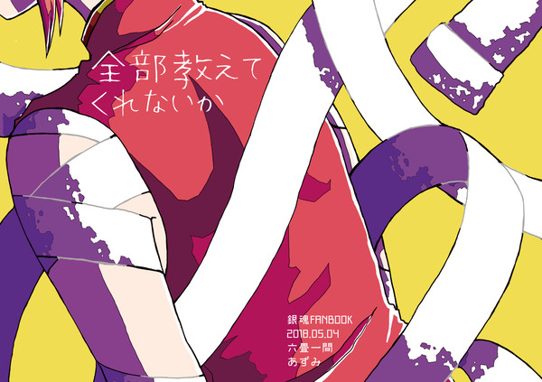 【web再録】全部教えてくれないか
