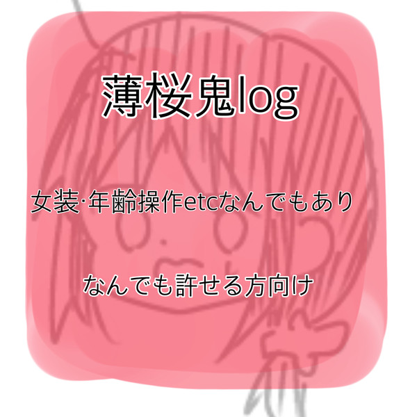 薄桜鬼log