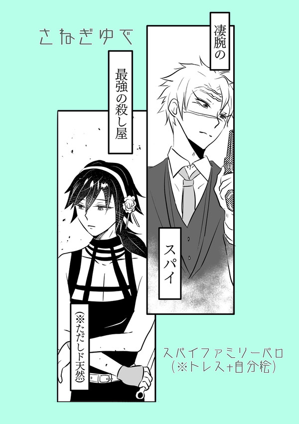 スパイファミリーパロ