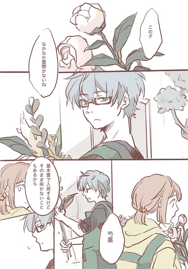 5月の花と一紀と先輩の話