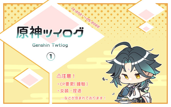 gnsn ツイログ①