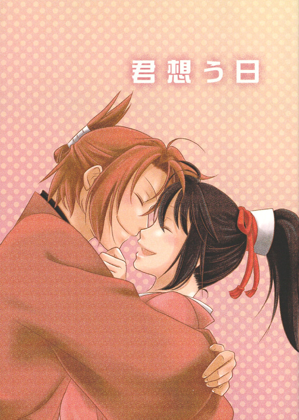 【WEB採録】君想う日【薄桜鬼・沖千】