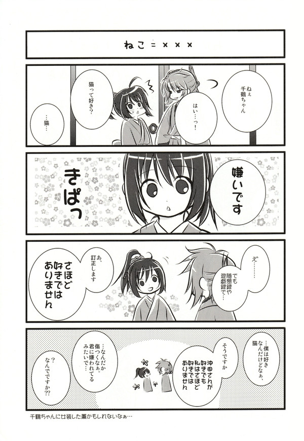【WEB採録】淡紅色②【薄桜鬼・沖千】