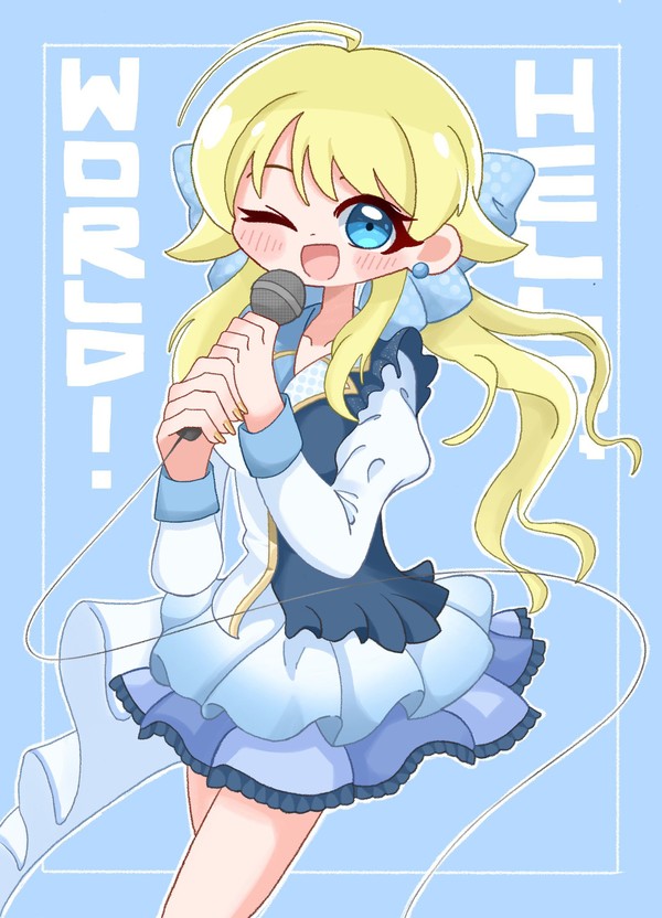 ハロー、ワールド！