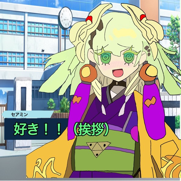 幼妻系セアミンちゃん