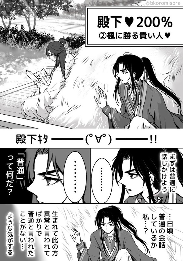 殿下♥200%②楓に勝る貴い人
