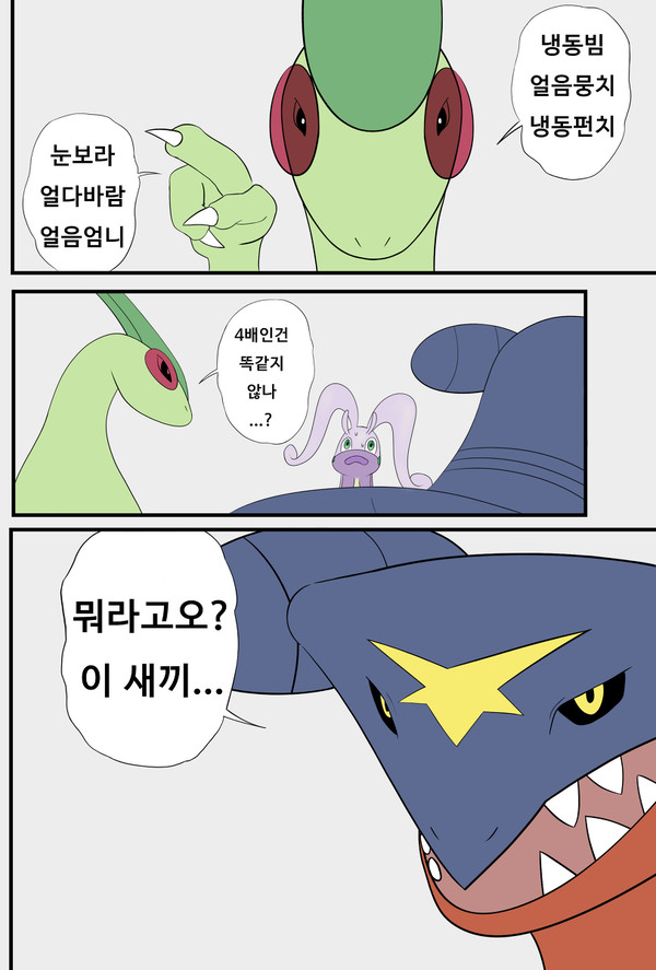 땅드래곤 두마리