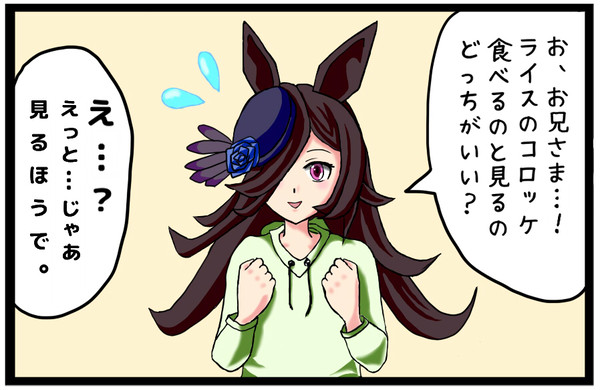 ライスのコロッケ