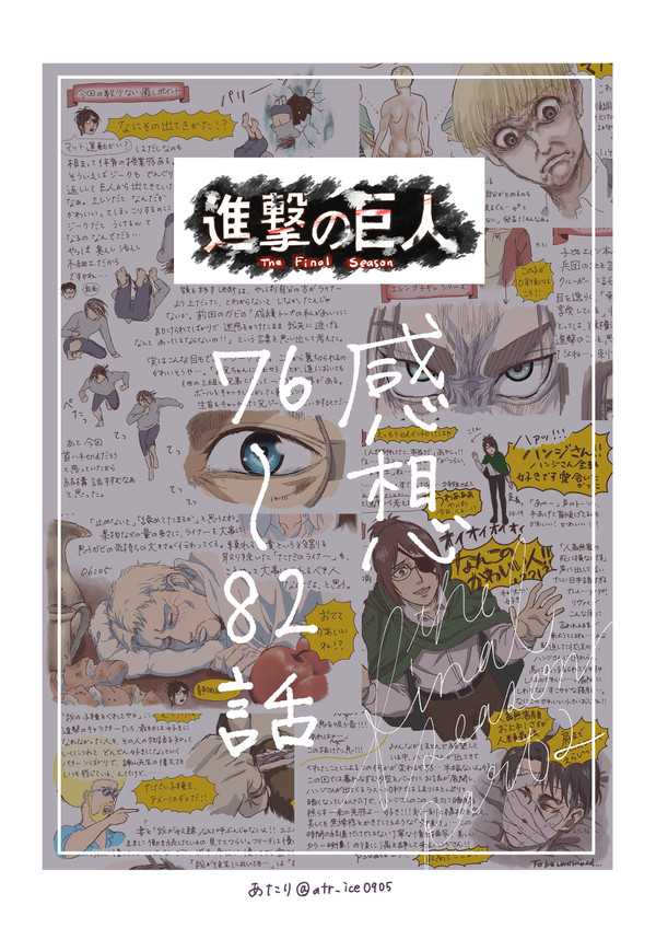 進撃の巨人 アニメ感想 76話〜82話