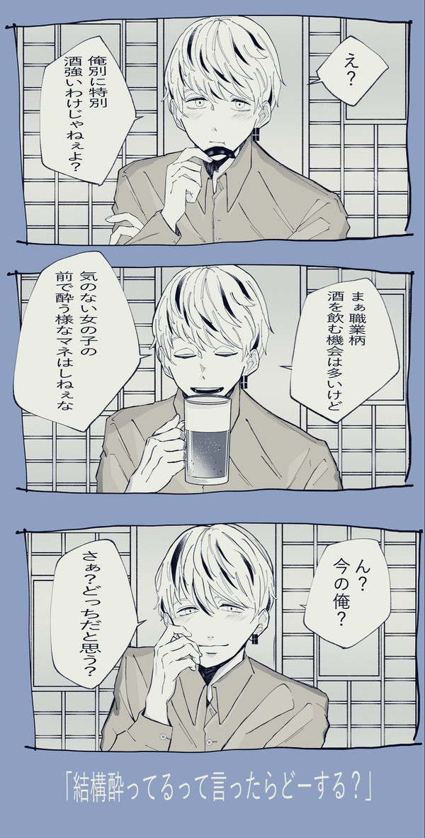 tkrv男子と飲みに行ったら