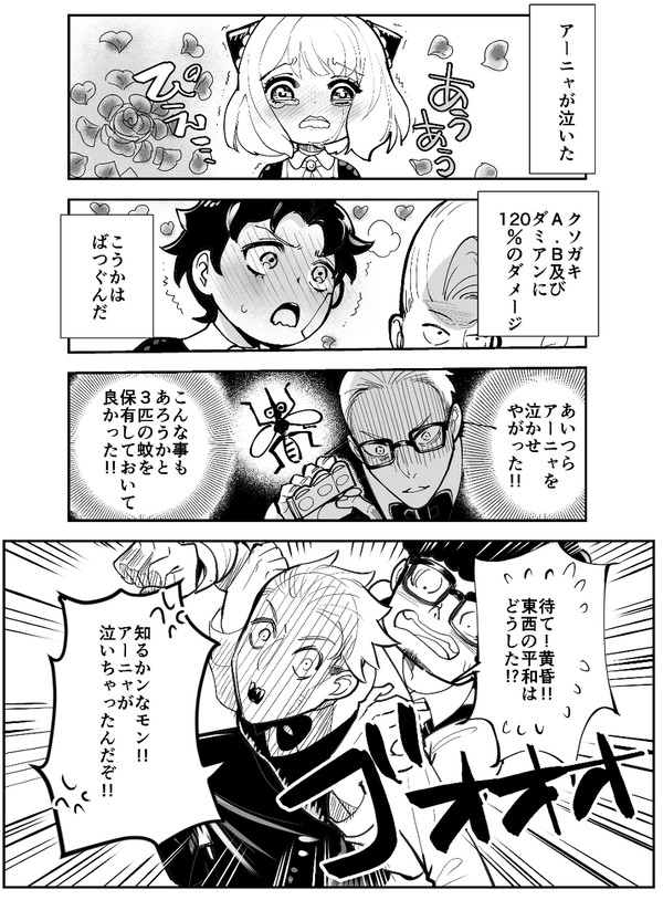 スパイファミリー7話感想漫画