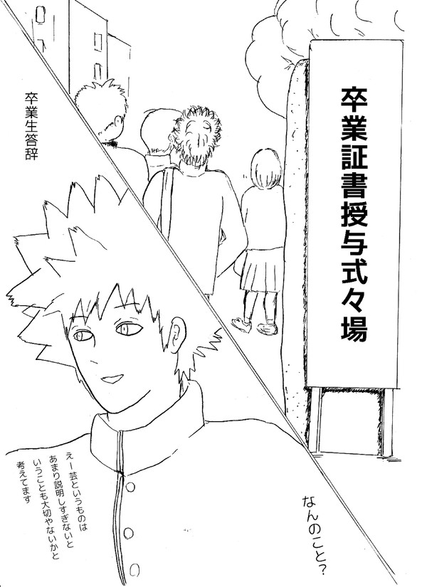 18歳組とおれたちと卒業その1