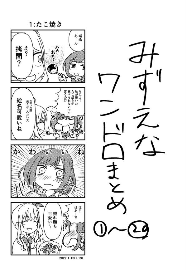 みずえなワンドロまとめ1〜20