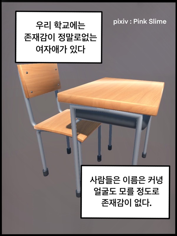 존재감 없는 여고생 무시하기 7화
