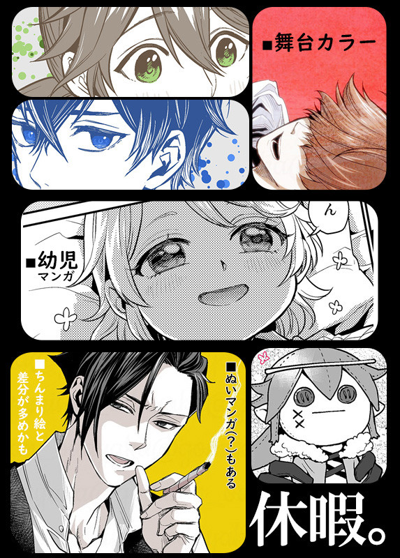 休暇。のまとめたの【9】