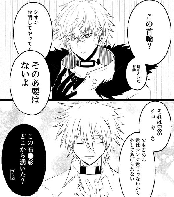 【微ネタバレ注意】例のチョーカー