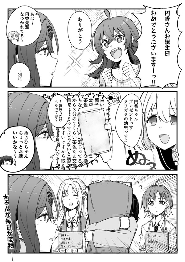 シャニ漫画まとめ（主にノクチル）