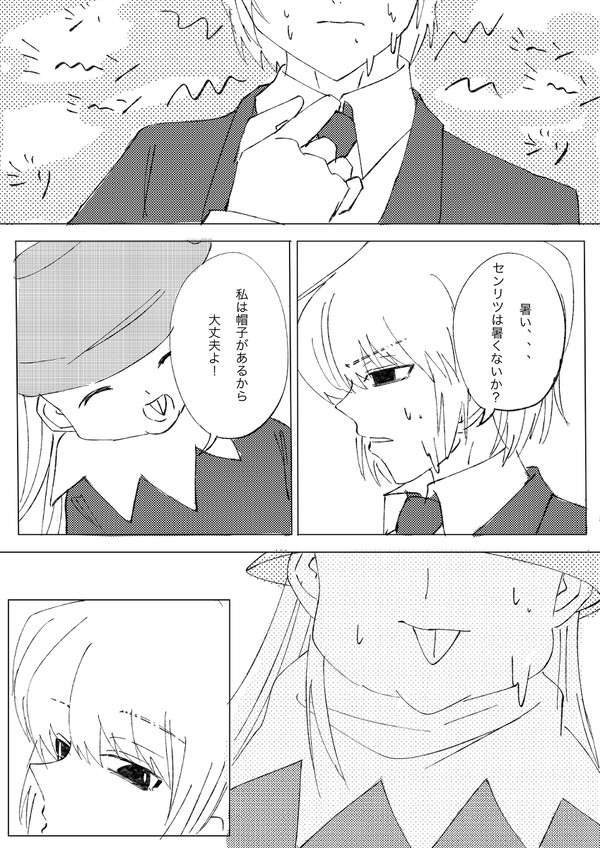 もう夏だね