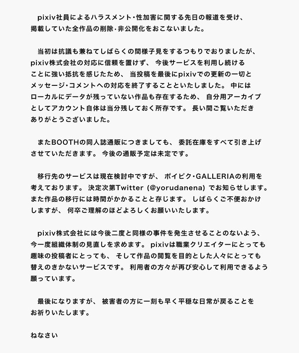 更新停止のお知らせ
