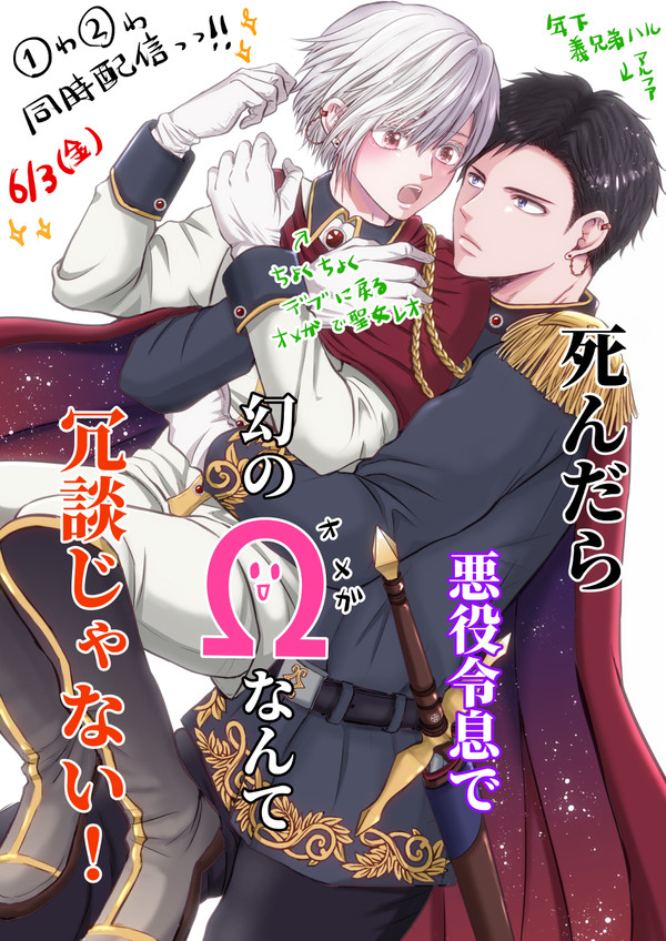 〈BL漫画〉死んだら悪役令息で幻のΩなんて冗談じゃない！①・②