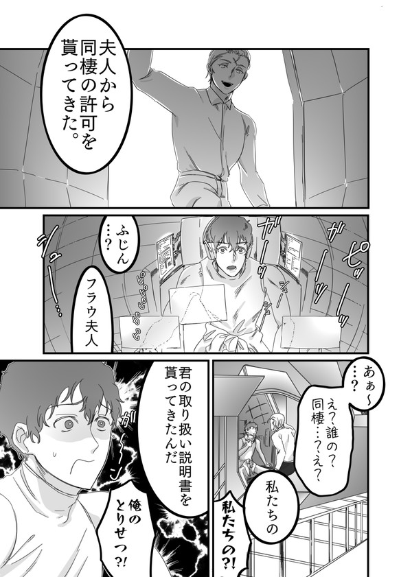 Gダム!3ページ漫画