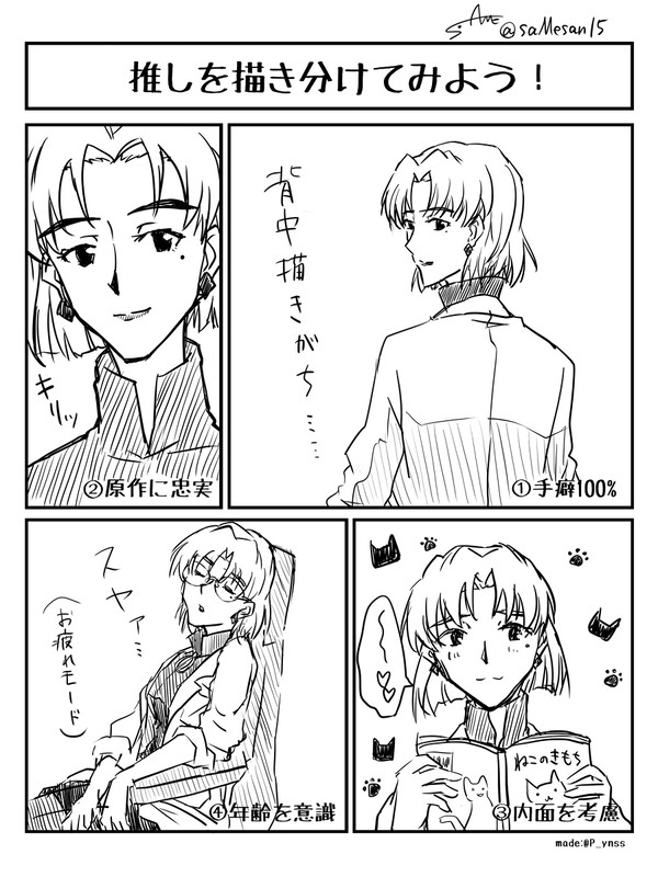 リツコさんまとめ1【Twitterログ】
