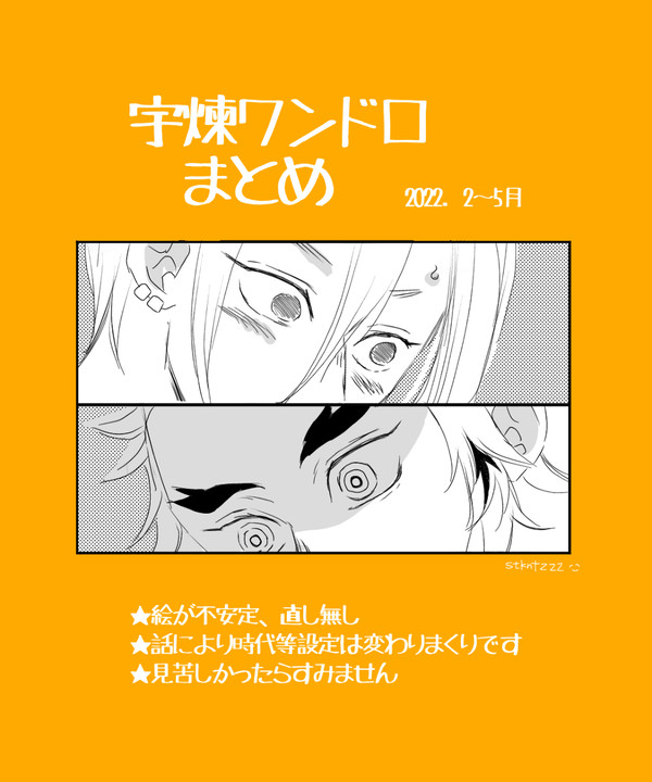 ワンドロまとめ
