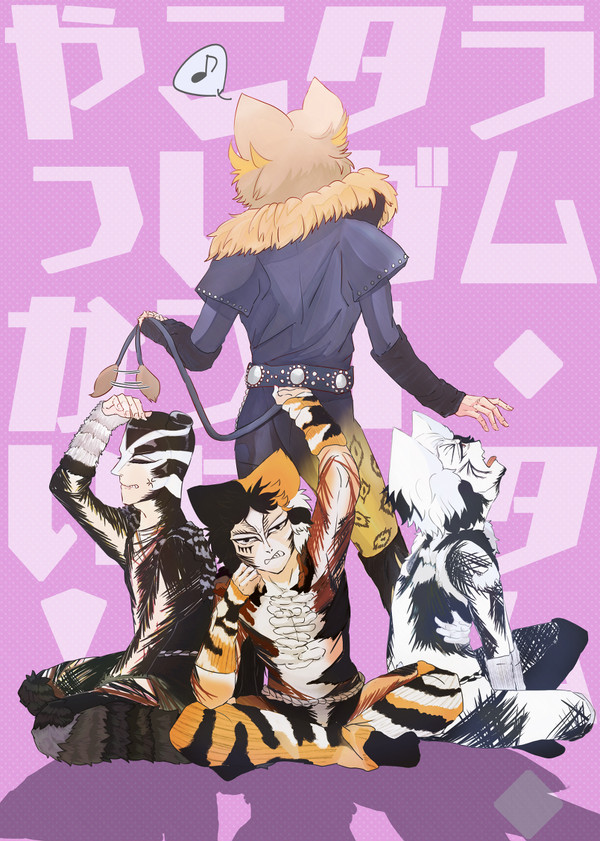 「「「やっかい゛゛゛！！！」」」