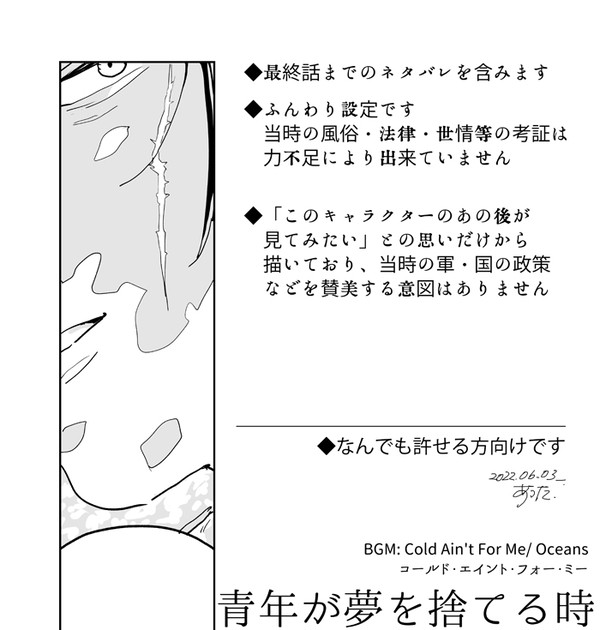 青年が夢を捨てる時/ツイログ+(鯉月)