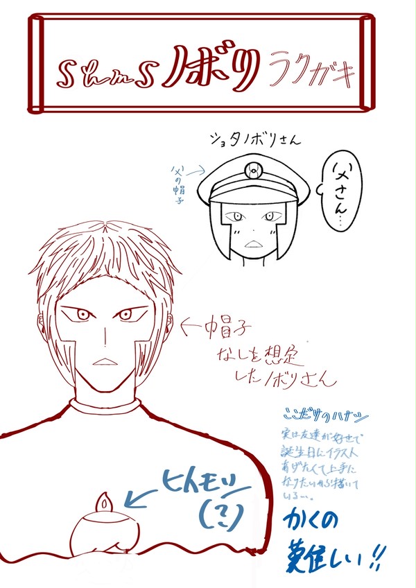 落書き
