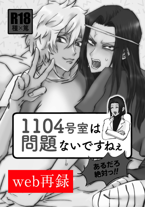 1104号室は問題ないですねぇ(過去誌web再録)
