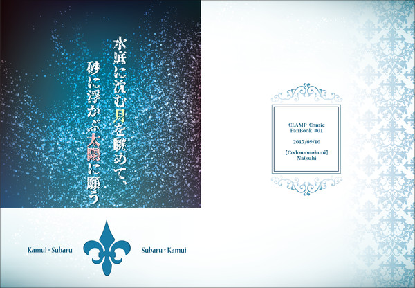 【web再録】月に沈む月と砂に浮かぶ太陽【※小説です】