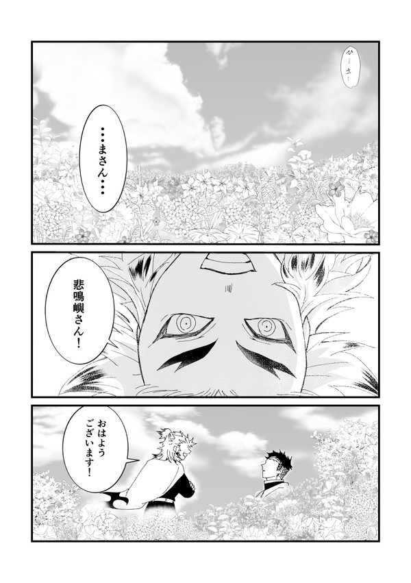 天国で再会した悲鳴嶼さんと煉獄さん