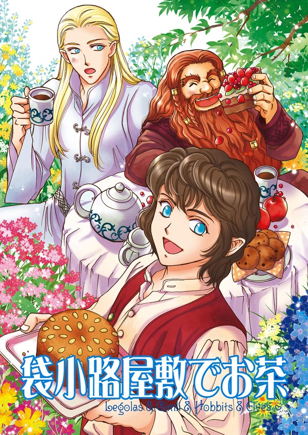 『袋小路屋敷でお茶』見本