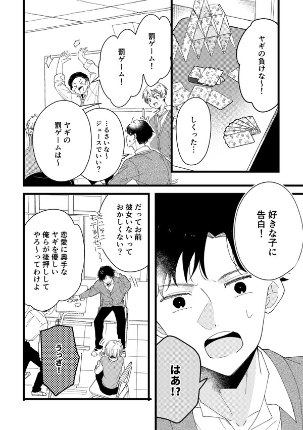 #彼女と本命が同じだった件