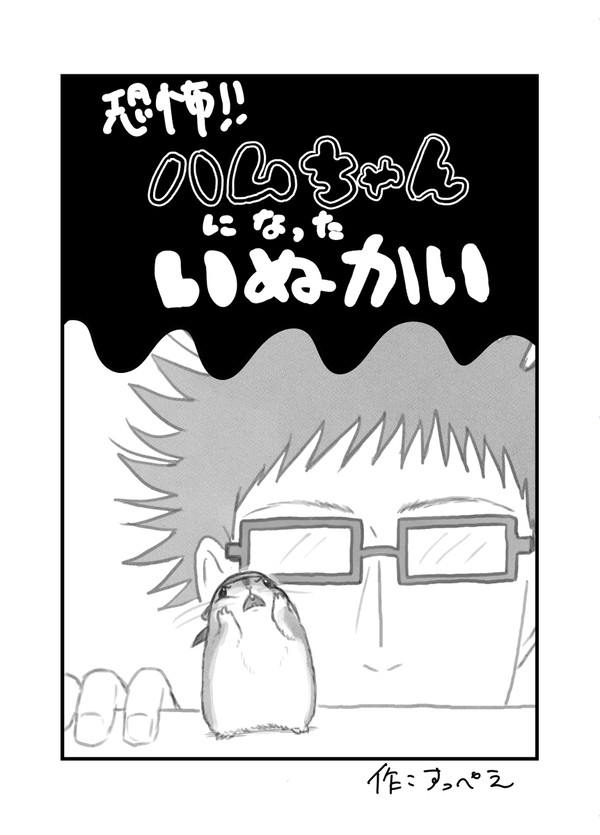 ハムちゃんになった乾海