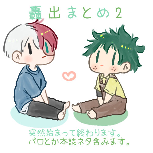 轟出ログ2