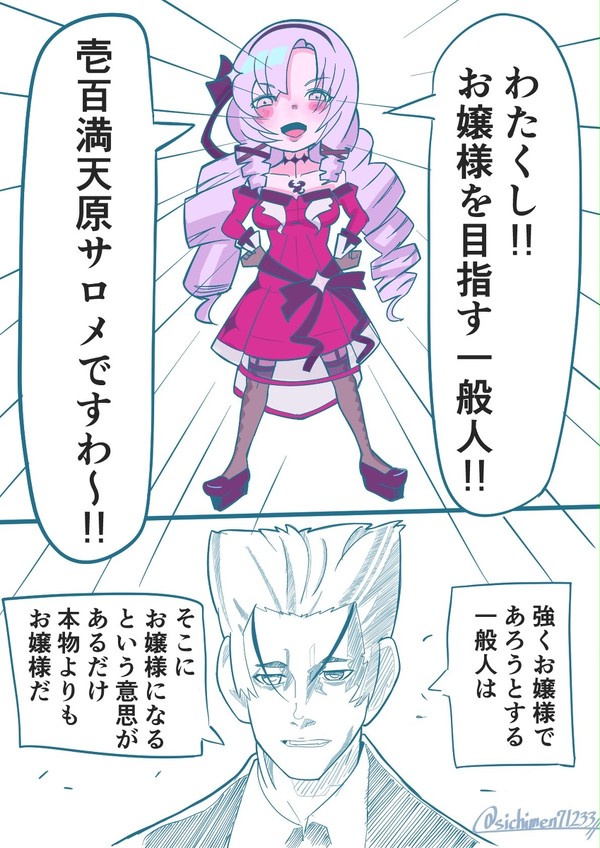 お嬢様と推す詐欺師
