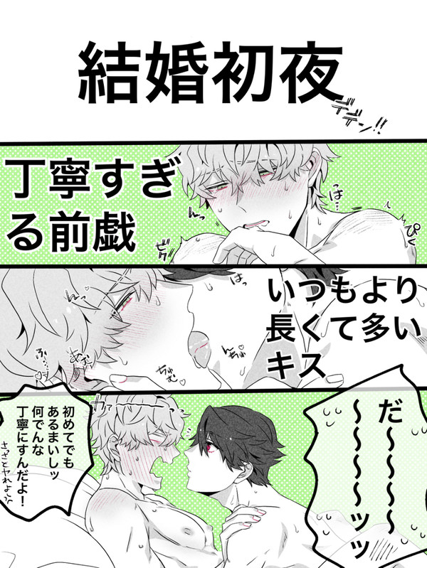 結婚したブキの結婚初夜