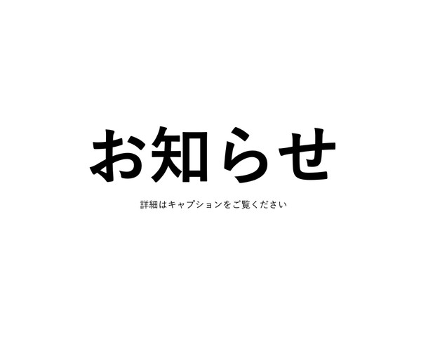 お知らせ