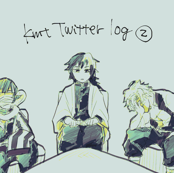kmtツイログ②