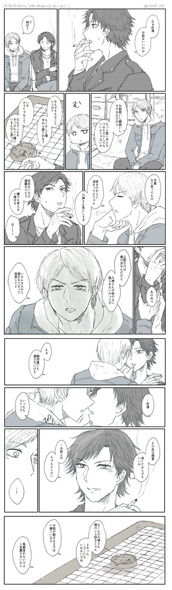 【腐】続きは煙草を消してから (杉八)