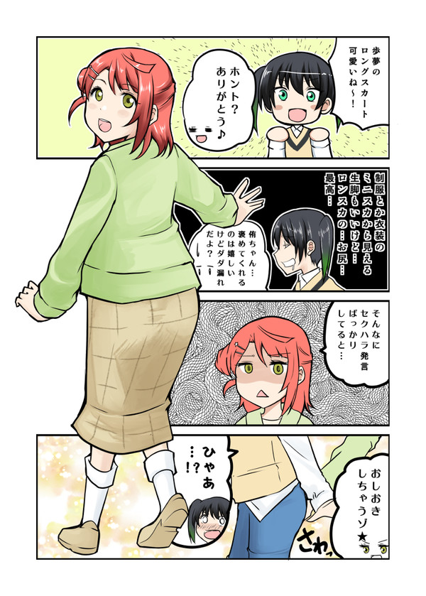虹ヶ咲まとめ③