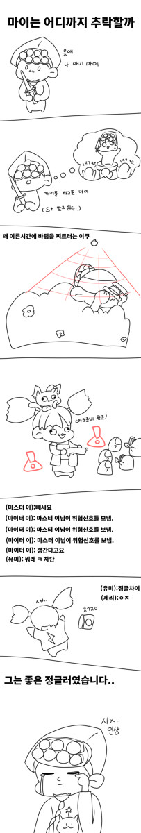 [개그]마이의 위상