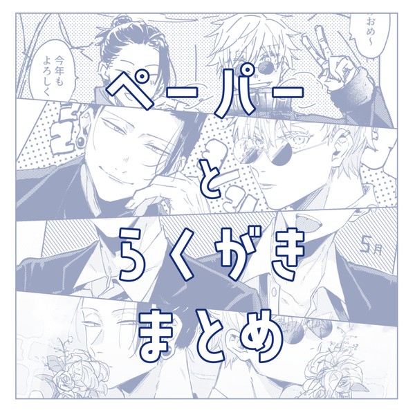 らくがきまとめ